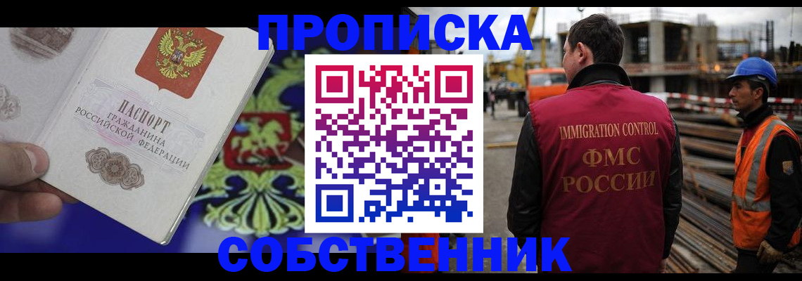 прописка для военкомата в Благовещенске