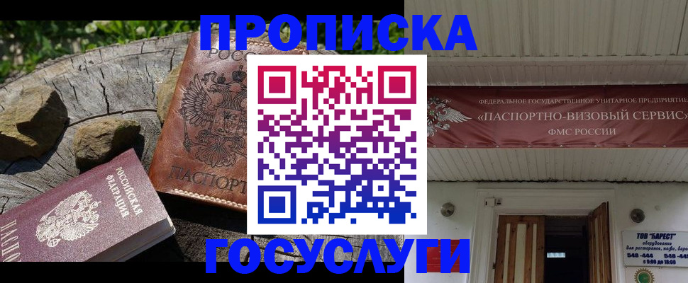 прописка для школы в Благовещенске