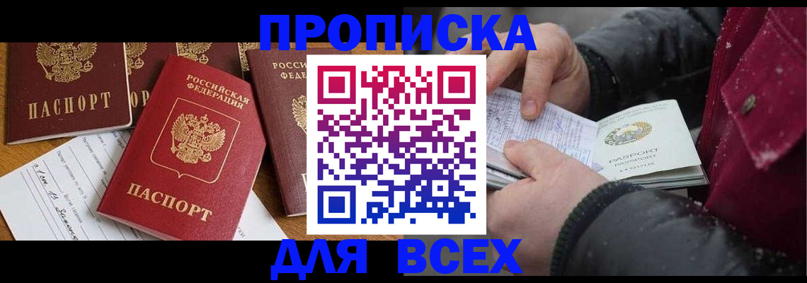 временная регистрация поиск в Благовещенске