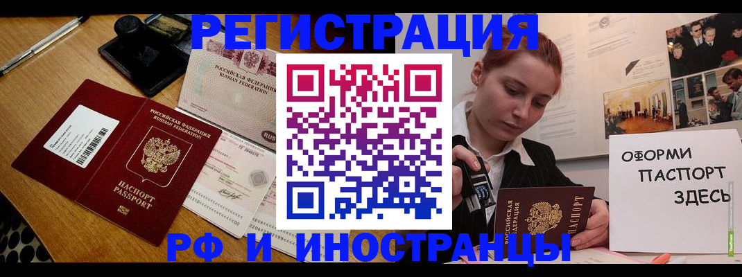 прописка гарантия в Благовещенске