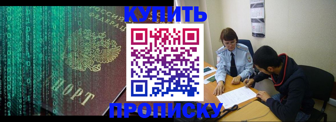 пропишу в квартире в Благовещенске